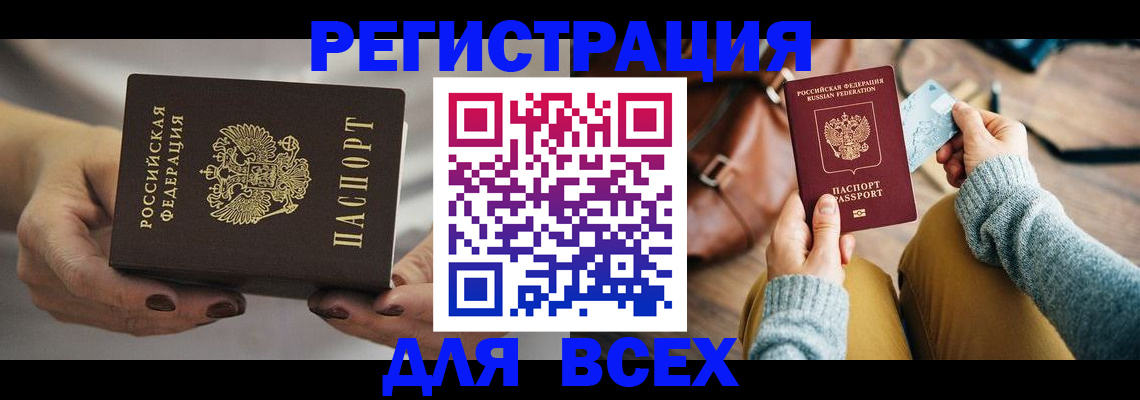 временная регистрация законно в Николаевске