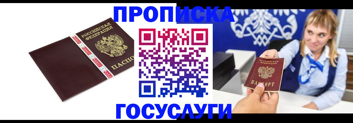 временная регистрация госуслуги в Николаевске
